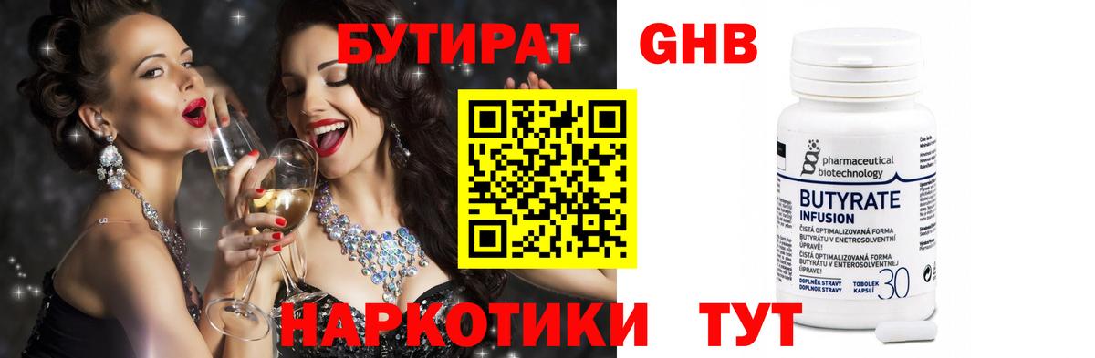 Бутират жидкий экстази Среднеуральск