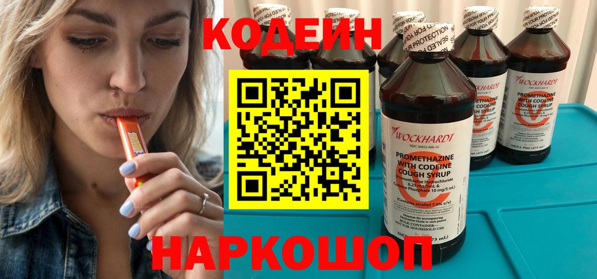 Кодеиновый сироп Lean Purple Drank Среднеуральск