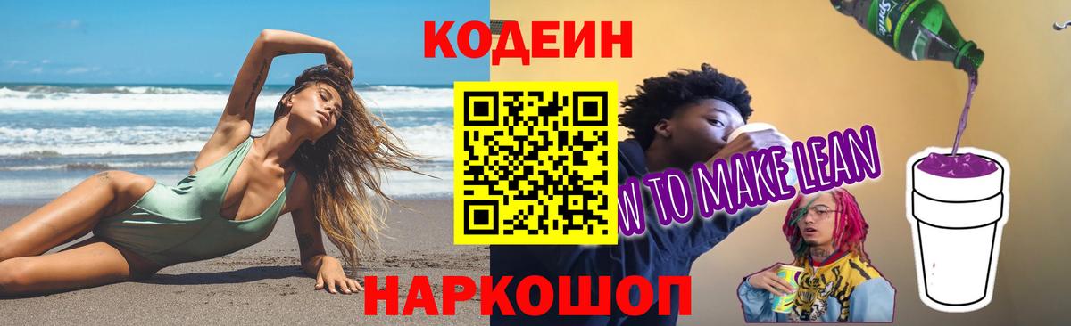 Среднеуральск  Кодеиновый сироп Lean напиток Lean (лин)  Вход с VPN  Кодеиновый сироп Lean Purple Drank 