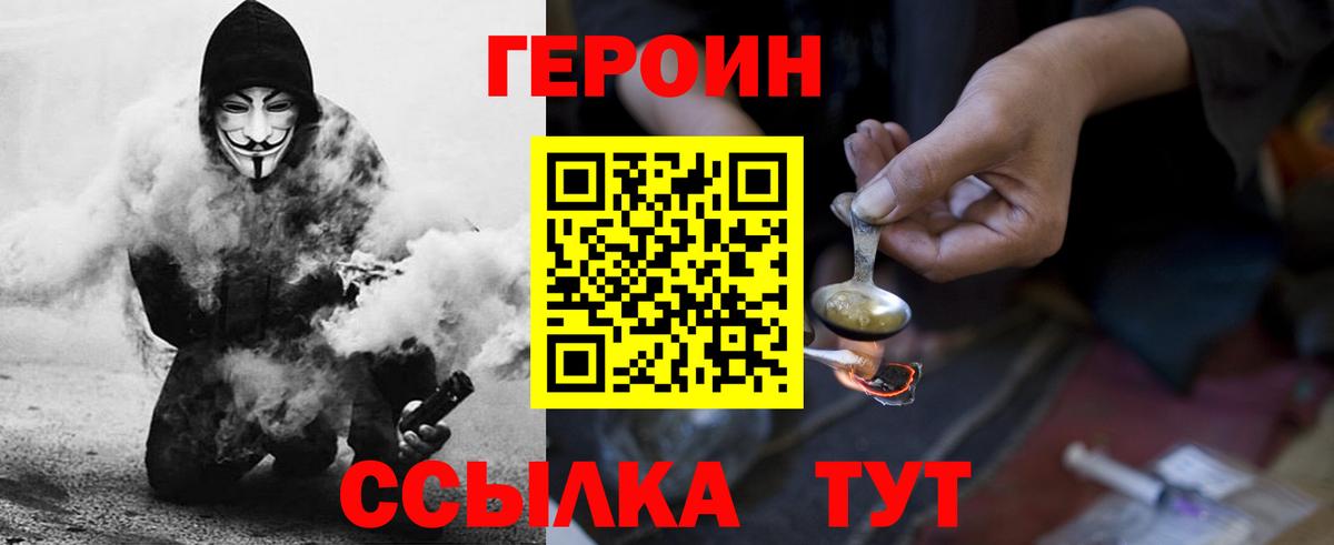 Героин хмурый Среднеуральск